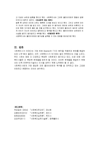 사회복지학개론 - 비에스텍[Biestek]의 원칙 적용 사례-3