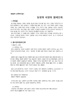 [사상] 동양과 서양의 창세신화-1