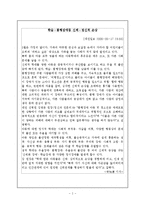 [장애인복지론] 품행장애에 대해서-2