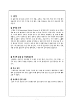 [장애인복지론] 품행장애에 대해서-5