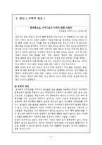 [장애인복지론] 품행장애에 대해서-6