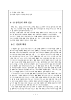 [장애인복지론] 품행장애에 대해서-11