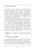 [장애인복지론] 품행장애에 대해서-13