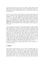 [사회복지행정론] 관료제주의의 특성과 문제점-2