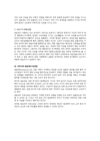 [사회복지행정론] 관료제주의의 특성과 문제점-4