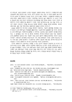 [해양팽창과 근대의 형성] 기독교적 자연관이 지구적 생태위기의 근원이다 - ‘린 화이트 테제’와 유럽 중심적 시각을 넘어서-6