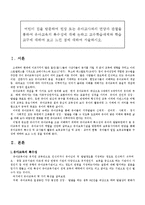 어린이 집을 방문하여 원장 또는 유아교사와의 면담과 관찰을 통하여 유아교육의 특수성에 대해 논하고 교수학습매체와 학습교구에 대하여 보고 느낀 점-1