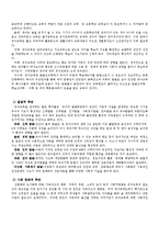 어린이 집을 방문하여 원장 또는 유아교사와의 면담과 관찰을 통하여 유아교육의 특수성에 대해 논하고 교수학습매체와 학습교구에 대하여 보고 느낀 점-2