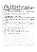 어린이 집을 방문하여 원장 또는 유아교사와의 면담과 관찰을 통하여 유아교육의 특수성에 대해 논하고 교수학습매체와 학습교구에 대하여 보고 느낀 점-5