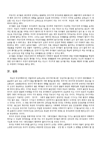어린이 집을 방문하여 원장 또는 유아교사와의 면담과 관찰을 통하여 유아교육의 특수성에 대해 논하고 교수학습매체와 학습교구에 대하여 보고 느낀 점-7