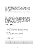 사회복지보장론 - 노인장기요양보험제도에 대해서-2