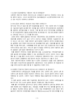 사회복지보장론 - 노인장기요양보험제도에 대해서-8