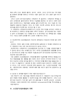 사회복지보장론 - 노인장기요양보험제도에 대해서-9