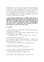 사회복지보장론 - 노인장기요양보험제도에 대해서-11