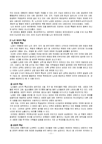 노인범죄와 교정복지[노인 범죄와 사회복지적 대응]-2
