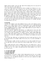 노인범죄와 교정복지[노인 범죄와 사회복지적 대응]-3