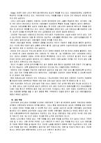 노인범죄와 교정복지[노인 범죄와 사회복지적 대응]-9