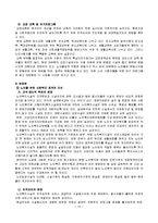 노인범죄와 교정복지[노인 범죄와 사회복지적 대응]-10