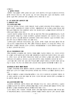 노인범죄와 교정복지[노인 범죄와 사회복지적 대응]-12
