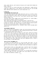 노인범죄와 교정복지[노인 범죄와 사회복지적 대응]-13