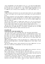 노인범죄와 교정복지[노인 범죄와 사회복지적 대응]-14