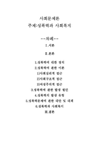 [사회문제론] 성폭력과 사회복지-1