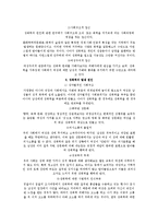 [사회문제론] 성폭력과 사회복지-3