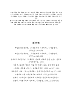 [사회문제론] 성폭력과 사회복지-7