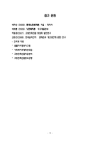 노인복지론 - 고령친화산업 ; 실버산업-15