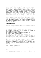 [교수방법론] 발문교수법과 탐구학습을 위한 교수법에 대해 각각의 교수법이 활동상황에서 어떻게 적절히 활동될 수 있는 지 서술-7