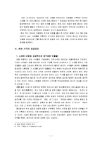 [미디어] 미디어 속의 역사적 허구 문제 - 퓨전사극의 역사비틀기[다모, 장금, 해신 분석을 중심으로]-4