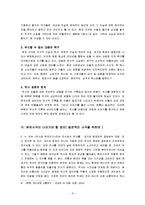 [미디어] 미디어 속의 역사적 허구 문제 - 퓨전사극의 역사비틀기[다모, 장금, 해신 분석을 중심으로]-9