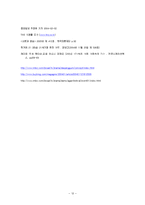 [미디어] 미디어 속의 역사적 허구 문제 - 퓨전사극의 역사비틀기[다모, 장금, 해신 분석을 중심으로]-12