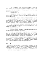 [사회복지행정론] 공공과 민간 사회복지조직의 비교-6