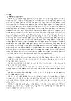 지역사회의 개념 및 유형을 정리하고 지역사회분석의 이론을 구분하여 우리가 지역사회복지론을 공부하는 이유를 서술-2