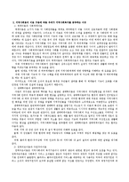 지역사회의 개념 및 유형을 정리하고 지역사회분석의 이론을 구분하여 우리가 지역사회복지론을 공부하는 이유를 서술-3