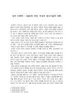 성의 사회학 - GMO와 자연, 여성과 생식기술에 대해-1