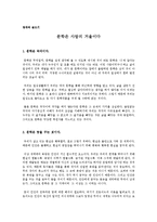 창작과 글쓰기 - 문학은 사람의 거울이다-1