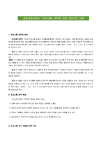 [보육과정] 표준보육과정의 \`의사소통\` 영역에 대한 전반적인 이해-1