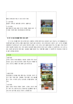 [보육과정] 표준보육과정의 \`의사소통\` 영역에 대한 전반적인 이해-4
