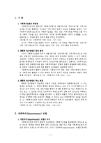 사회복지실천론 - 임파워먼트을 중심으로 한 사회복지실천-2