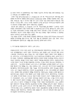 동서양의 문화교류와 현대사회 - 서구의 세계사 왜곡-2