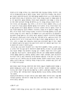 동서양의 문화교류와 현대사회 - 서구의 세계사 왜곡-6