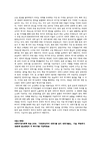 동서양의 문화교류와 현대사회 - 서구의 세계사 왜곡-8