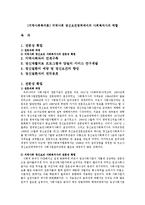 [지역사회복지론] 지역사회 정신보건영역에서의 사회복지사의 역할-1