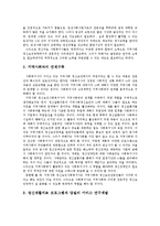 [지역사회복지론] 지역사회 정신보건영역에서의 사회복지사의 역할-2