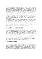 [지역사회복지론] 지역사회 정신보건영역에서의 사회복지사의 역할-3