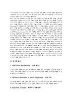 [경영학] 경영학의 체계, 특성, 경영학용어와 각 나라별 경영학의 발전 및 향후 경영학의 발전 방향 분석-3