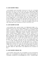 [사회복지 정책론] 노인장기요양보험법에 대한 이해 및 개선방안-3