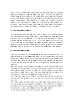 [사회복지 정책론] 노인장기요양보험법에 대한 이해 및 개선방안-4